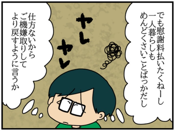 夫にモラハラしてます-232-杏介の勝ち確