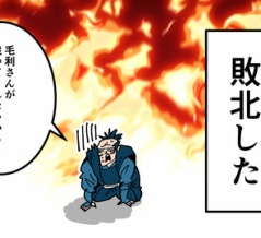 【27話】吉川広家の生涯～毛利家を救った裏切り者～