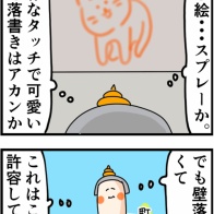 関西の隅の方にある小さな町の商店街に見つけた落書き