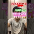 枠連投資馬券塾【裏ブログ２】京成杯、枠出目予言と穴馬