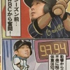 【朗報】中田翔、肉食でパワー復活‼ 	