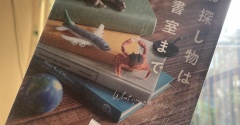 青山美智子「お探し物は図書館まで」を読みました