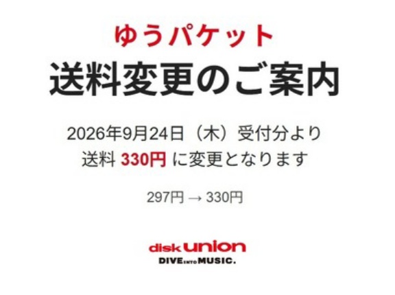通信販売：ゆうパケット送料変更のご案内　2026年9月24日(木)より