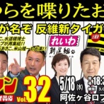 れいわ・大石氏「維新を大阪から追い出すために政治家になった。悪魔合体と戦っていきたい」
