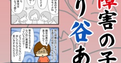 「発達障害と差別」発売