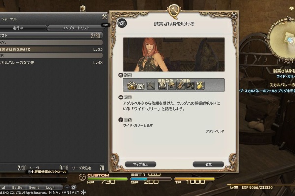 Ff１４ Ssdの日常 新生エオルゼア ギルドクエスト