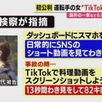 新名神6人死亡事故、TikTokのスクショ撮ろうと脇見運転　初公判で起訴内容認める