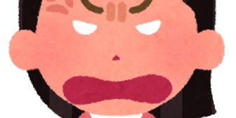 妻の精神年齢が幼いのか、小さなことで怒り一週間程度口をきかなくなることがしばしばある…。