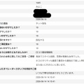 みよこさん　お客様からのアンケート