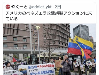 パヨク、ベネズエラ人にキレられるwwwww