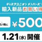 ディスクユニオン新宿パンクマーケット