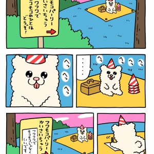絶滅寸前の動物ハッチンパモス「パモラ」 : キューライス記 Powered by