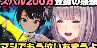 【ホロライブ】ノエル団長、スバル200万人登録の感想と昔スバルに憧れて配信スタイルを大幅に変更した裏話を語る