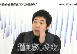 今田耕司「乃木坂46、はっきり言ってAKB越えましたね。人気全然ちゃうやん」←まいやん返答に困るw