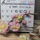 2月開館のご案内