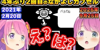 【ホロライブ】4年前に引っかかったフラウィの｢なかよしカプセル｣に、再び引っかかる姿が可愛いルーナ姫