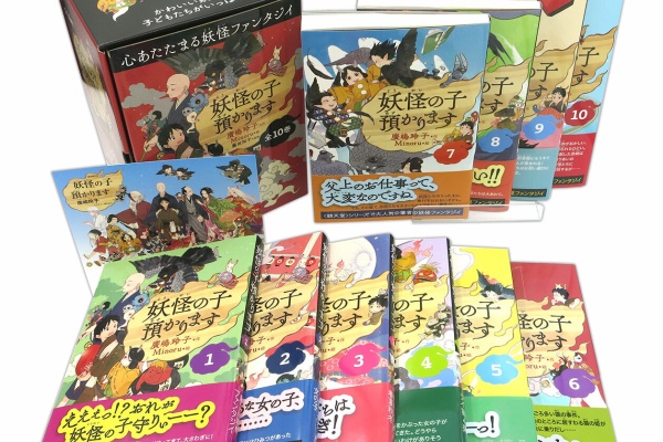 Web東京創元社マガジン - 廣嶋玲子