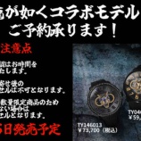 『TENDENCE 龍が如くコラボレーションウォッチご予約承ります!』の画像