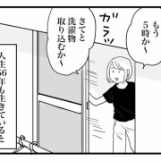 ミスだらけの50代〜いいかげんに生きたい