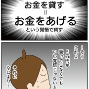 近所の人にとんでもない事言われた②貸す？