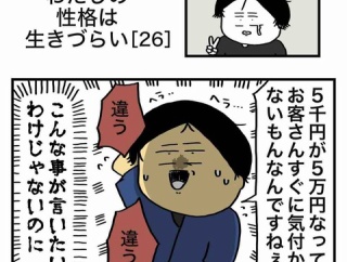 【26】わたしの性格は生きづらい
