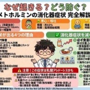 メトホルミン消化器症状