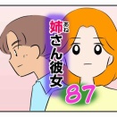 姉さん彼女87