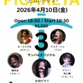 2026年4月の予定