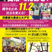 高市政権たおせ!11・2労働者大集会&大デモへ