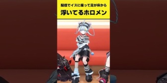 【ホロライブ】配信中にイスに座って足が床から浮いてるホロメンまとめ