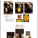 蒐魂閑話：クラックル瓶ー清酒桃川