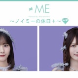 『[≠ME] 本日(6/25) ニコ生『ノイミーの休日＋』生放送 【出演：尾木波菜・河口夏音】』の画像