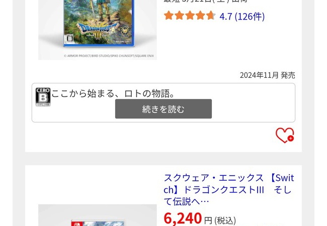 ドラクエ3　980円！！買えた奴おる？