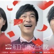 【紅白歌合戦】司会に芦田愛菜さん 堺雅人さん 二宮和也さん