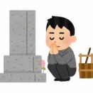 お墓参りに行けないときの方法★お盆は水場に本当に注意しましょう