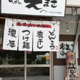 『【ラーメン】らーめん光正(兵庫・姫路)』の画像