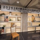 「2026 土佐の酢みかん＆土佐寿司まつり」開催ぜよ！