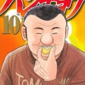 漫画「ハンチョウ」の当たり回教えてくれ