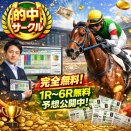 的中サークルの無料指数と管理人ソフトが一致した3月21日中京5Rを買ってみる