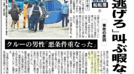 【辺野古転覆】沖タイ「『逃げろ』叫ぶ暇なく」悪意満載の記事…ネット「全長6m少しの狭いボート上に乗っている高校生にどこへ逃げろと？」