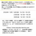 ジュニアクラス対象臨時レッスンについて