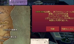 プレミアムパッケージなしのファストトラベル、とにかくお金がかかるｗ