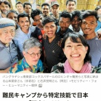 【画像】ロヒンギャが日本にやってくる