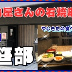 やじきたの食べたい放題！