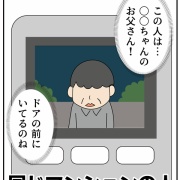 近所の人にとんでもない事言われた①怖がる次男