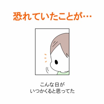 【インスタ漫画】第６６１話。恐れていたことが…