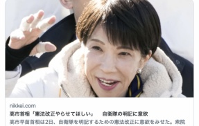 高市首相「憲法改正やらせてほしい」　 自衛隊の明記に意欲
