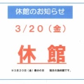 ●休館のお知らせ●