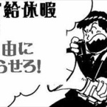 なぜ日本人は有給休暇を取らないのか?「長時間労働=勤勉」「長時間労働=当たり前」という旧時代の意識