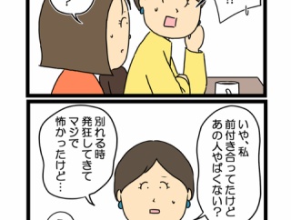 #11 FiX THE LIFE 僕が破産して妻に裏切られるまで